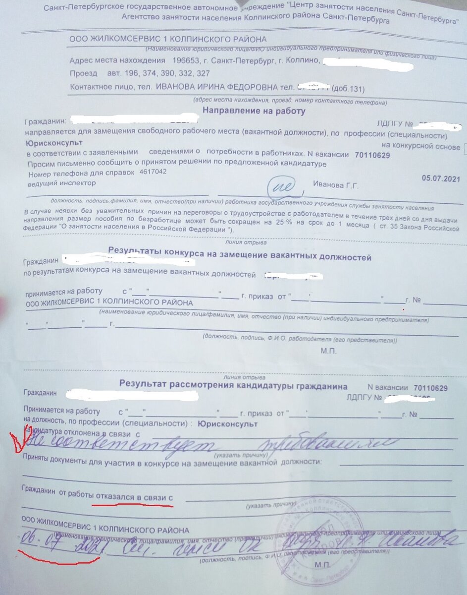 Направление на работу от биржи труда и что с ним делать ...