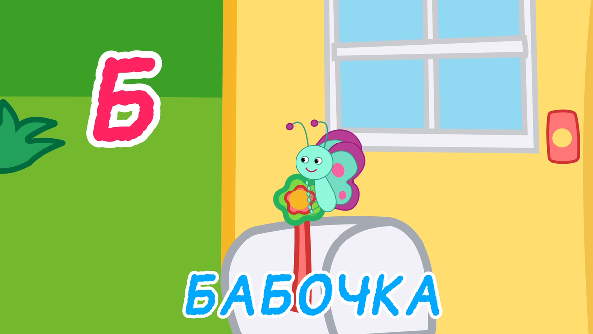 Дино друзья Алфавит для детей