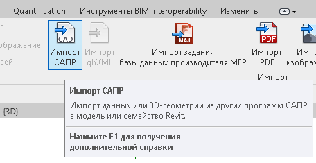 Вставить-Импорт САПР 