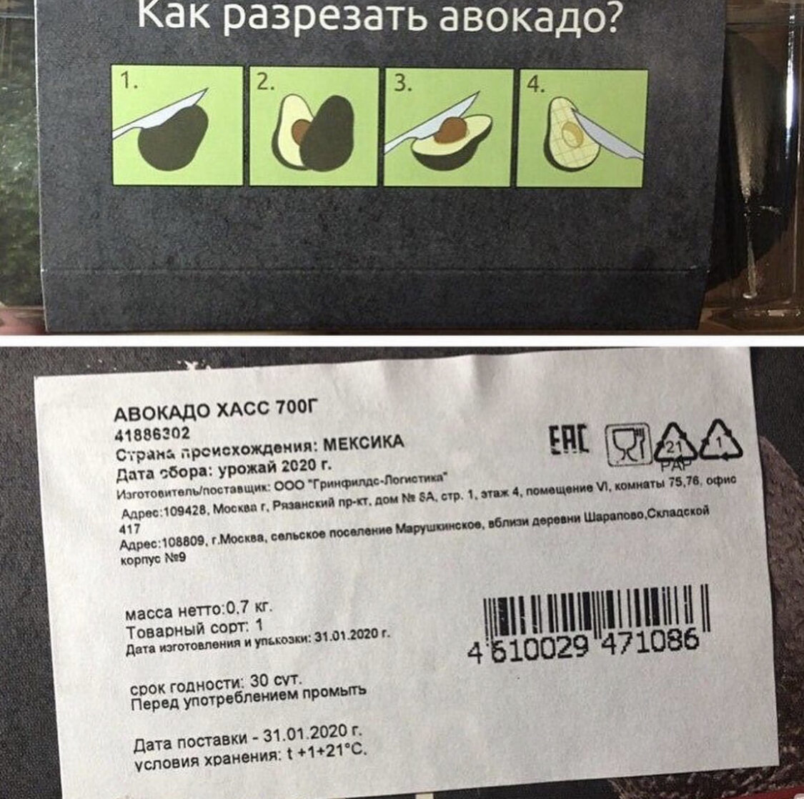 Пример того, как правильно должно продаваться авокадо