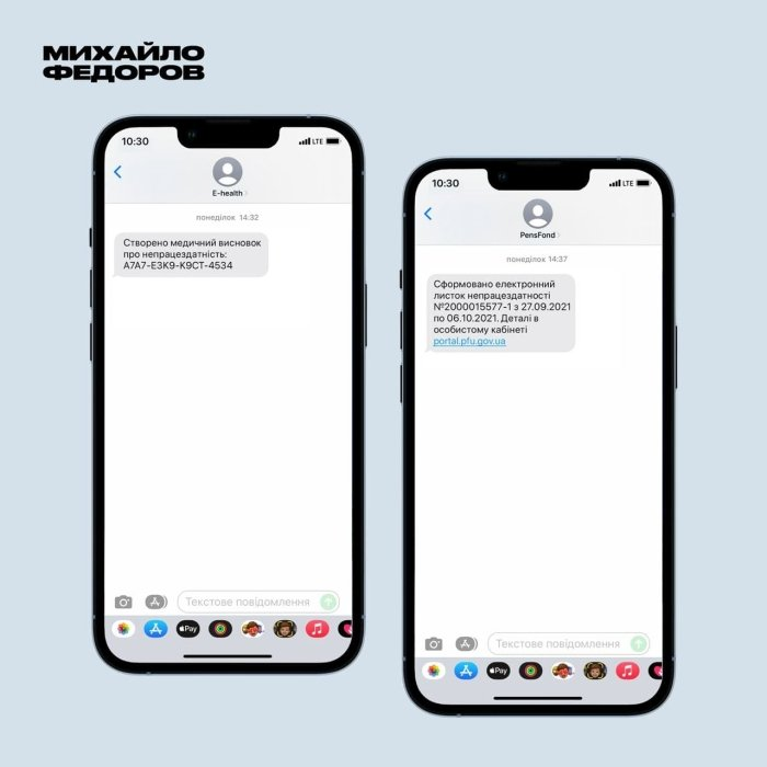 Пример сообщений при оформлении Е-больничных 