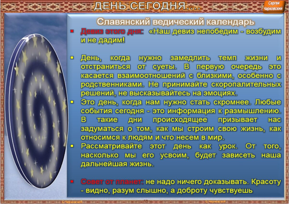 День по ведическому календарю 2024 год по ведическому календарю: найдено 85 изображений
