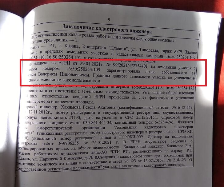 Красным отмечена интересующая информация по гаражу и земельному участку