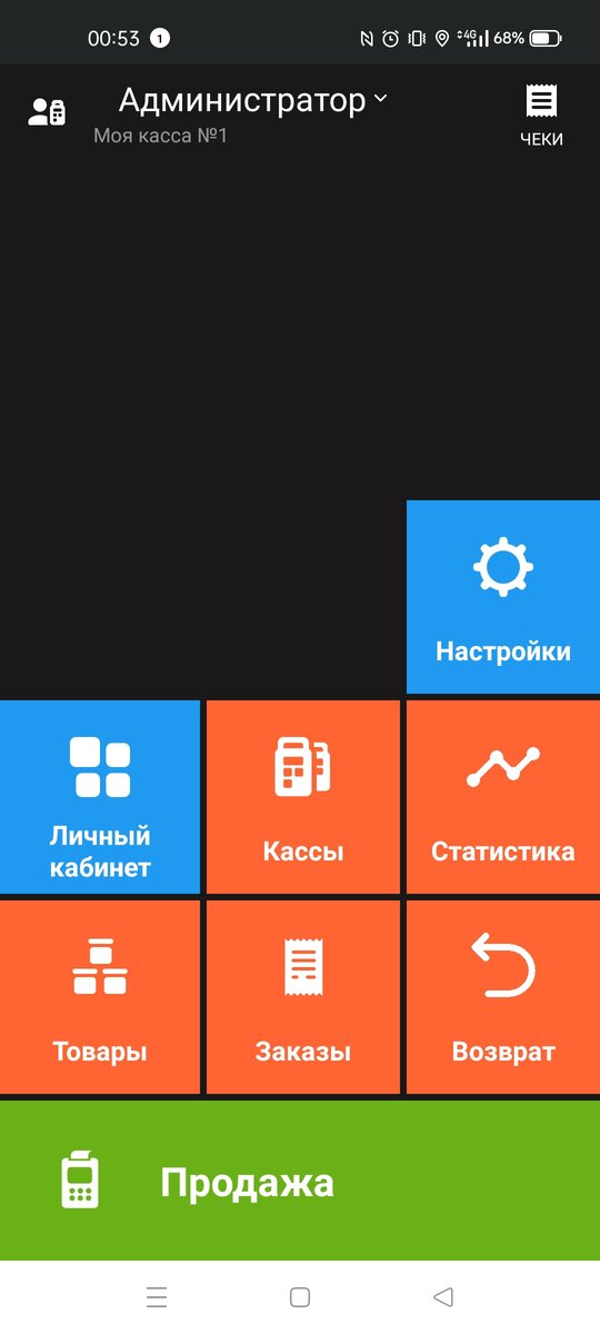 Главное меню приложения "Мобильный кассир"