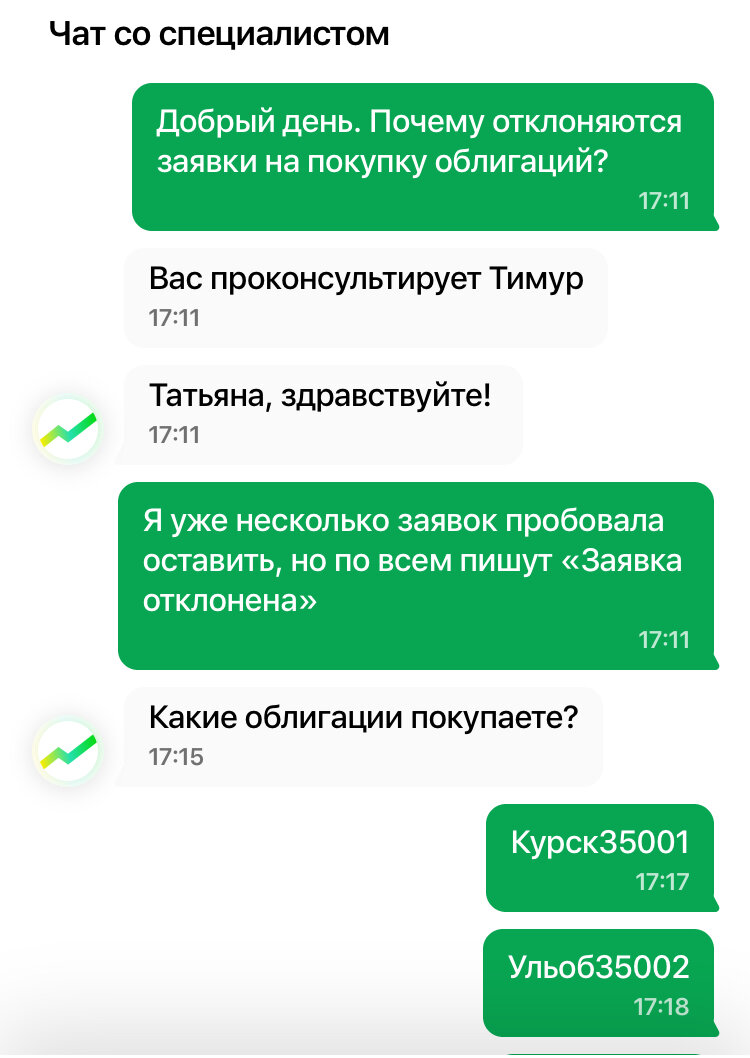 Общение со службой поддержки