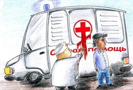 Скорая помощь в России - это больше чем скорая помощь. Это еще и поликлиника, и бесплатное такси, и носильщики сумок, и няня-сиделка, и жилетка поплакаться, и просто поговорить, и разбудить пьяного, и "не знали че делать вот и вызвали", и мешки для битья, и передвижная мишень для стрельбы... да много еще что.