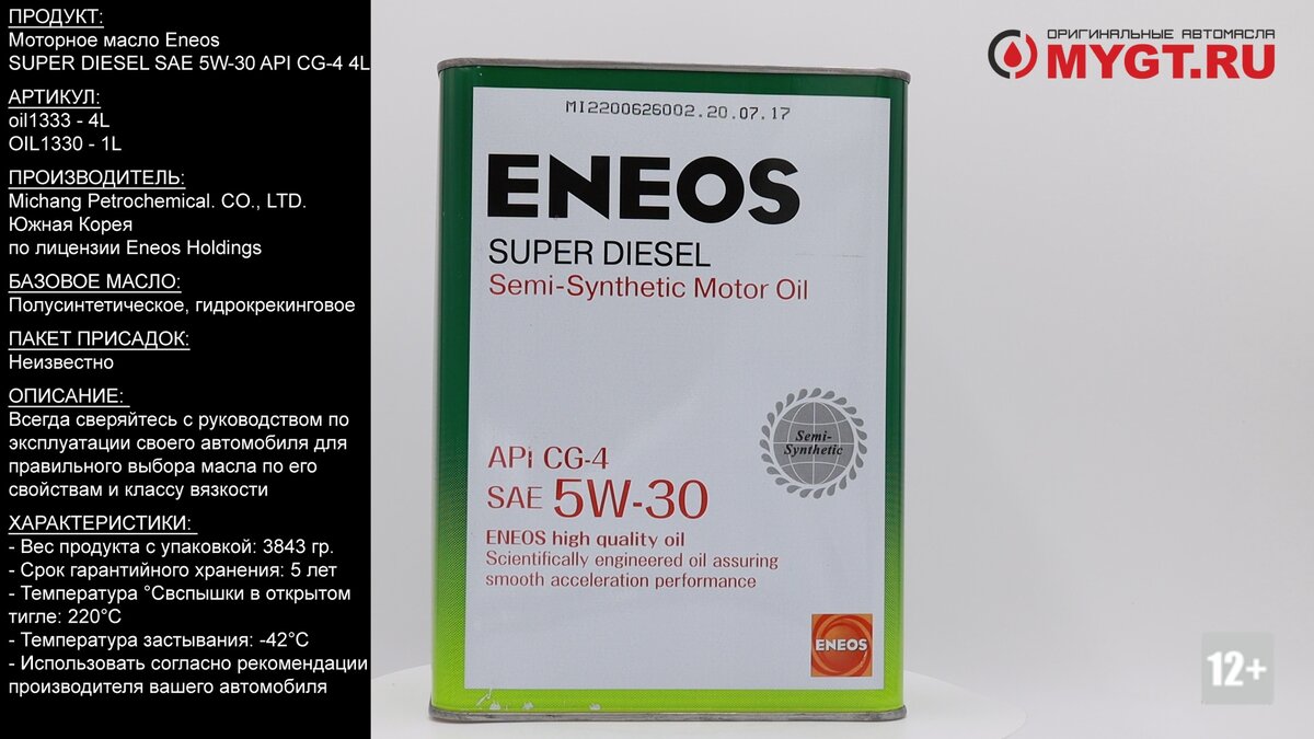 Моторное масло Eneos SUPER DIESEL SAE 5W-30 API CG-4 4L #ANTON_MYGT |  ПРАВДА ПРО АВТОМАСЛА MYGTRU | Дзен