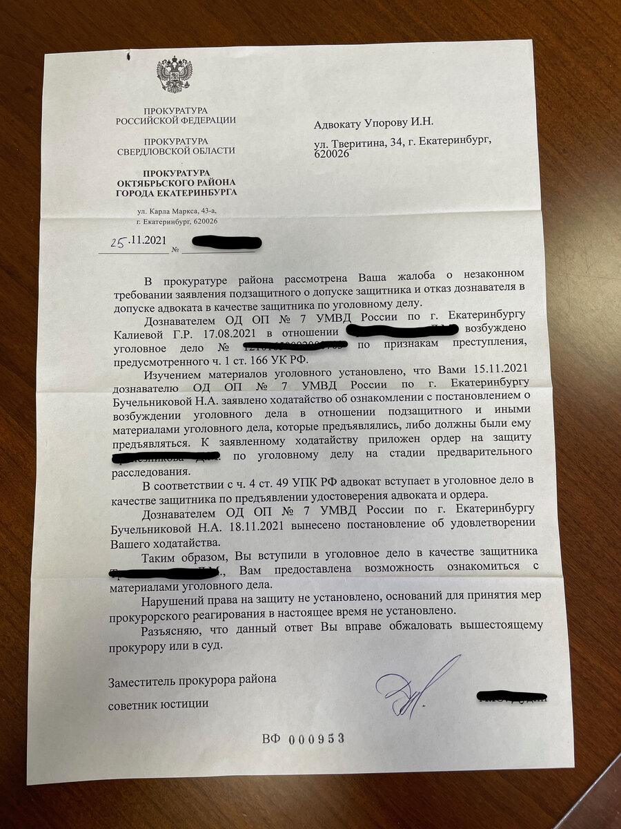 План по расследованию уголовного дела образец