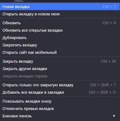 Контекстное меню вкладки Яндекс.Браузера. Где группировка? (об этом ниже) Где отключить звук? Зачем убрали, а ?