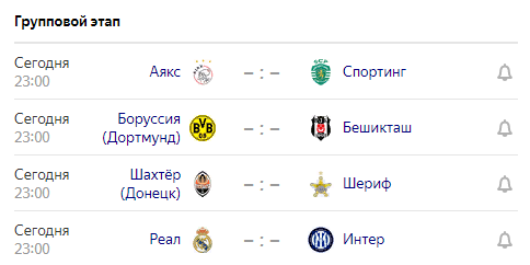 Первая половина матчей 