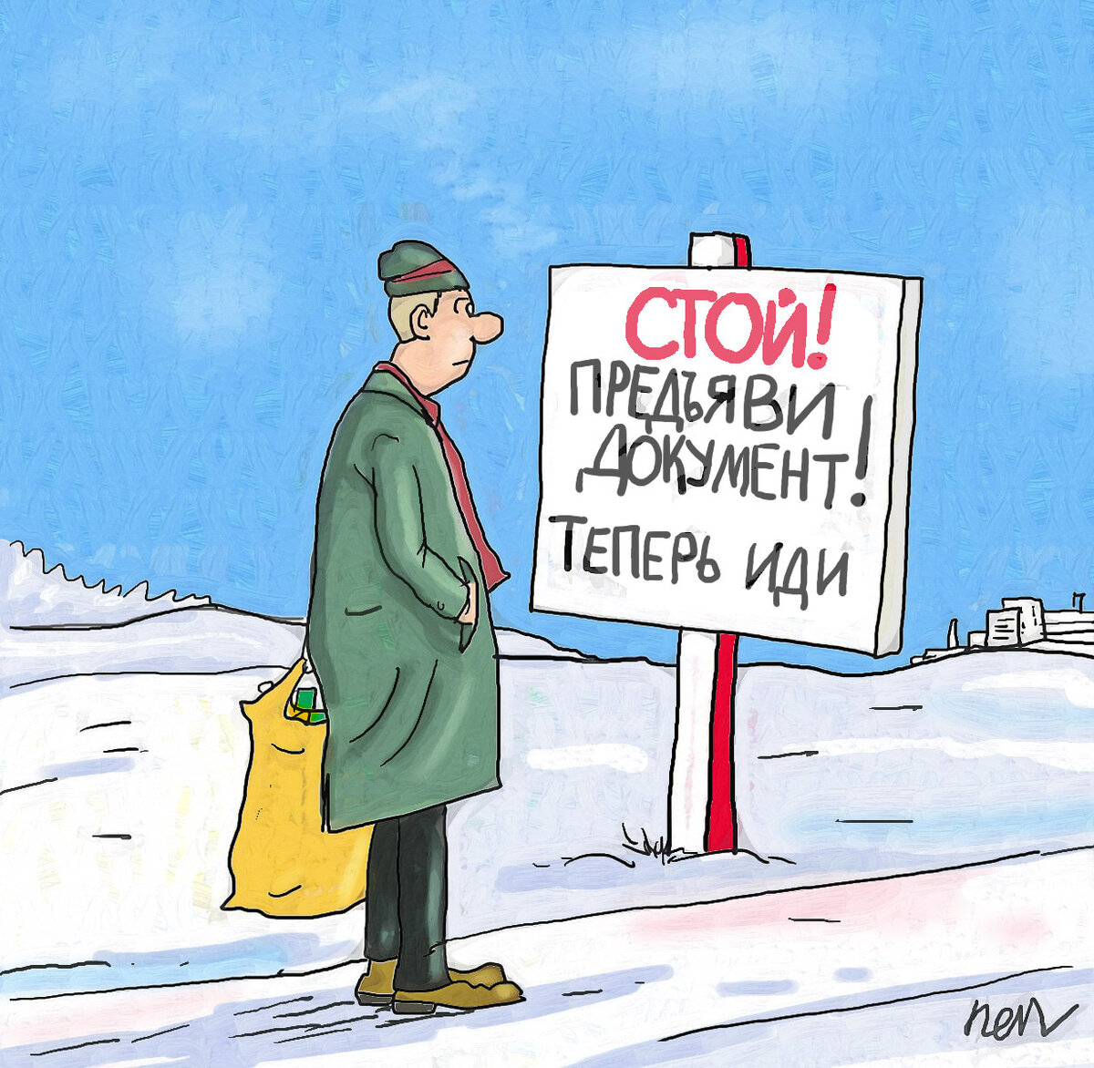 Уровень жизни карикатура. Карикатура жить хорошо. Заказчик номер 1 карикатура. Конституция идеология одна карикатуры.