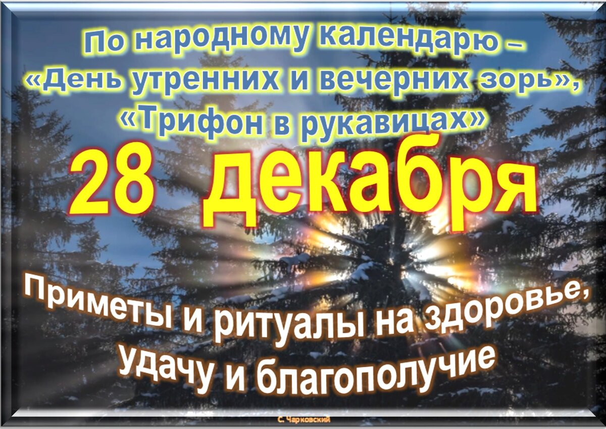 Какой праздник 28 февраля 2024 года