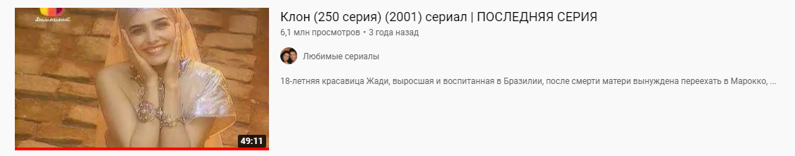 Обратите внимание на число просмотров — такого нет ни у одного бразильского сериала в России и никогда не будет, поэтому его и продолжают показывать по телевидению
