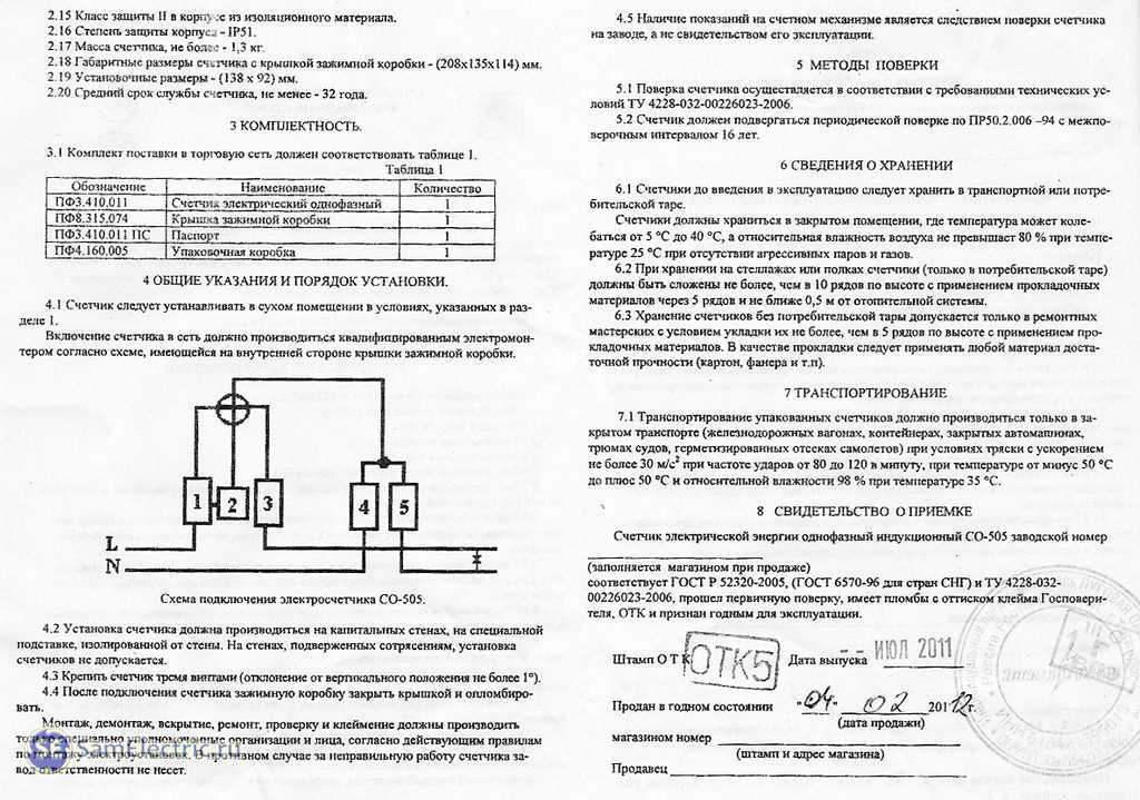 Подключение счетчика со 505 Ответы : как подключить эл. счетчик Вектор 2 noindex http://