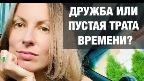 Как сказать приятелю или другу «нет» и не тратить время на его пустую болтовню/ ЛИЧНЫЕ ГРАНИЦЫ