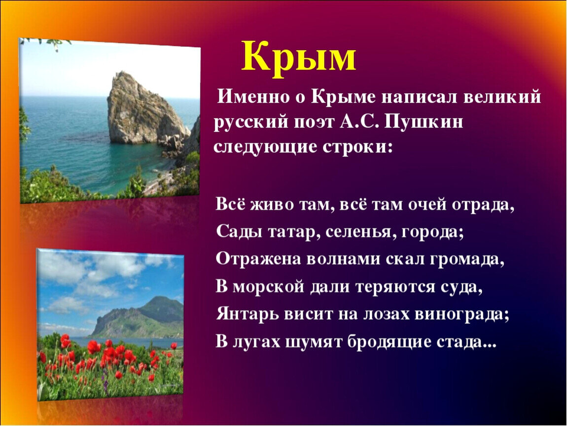 Крым в русской литературе