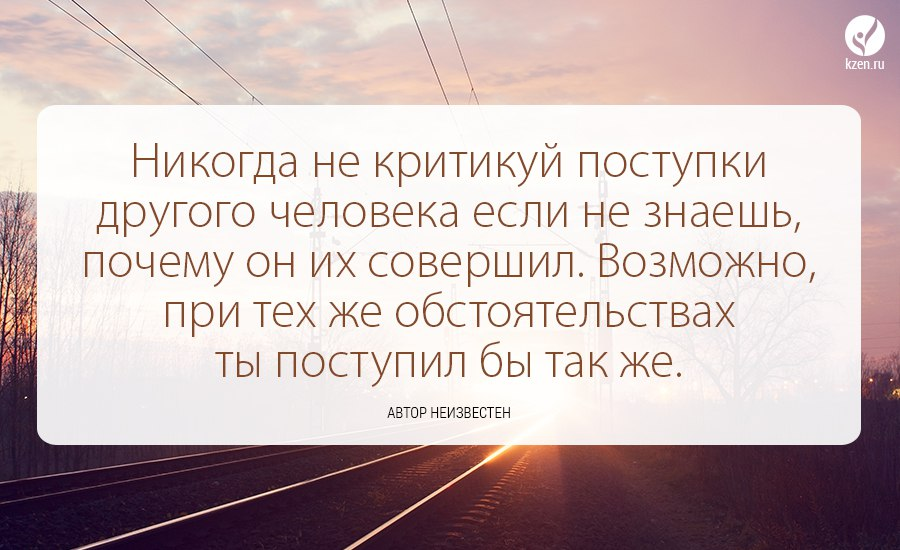 Будьте человеком прежде всего. Цитаты заставляющие жить. Цитаты о плохих людях и поступках. Афоризм о плохих поступках. Цитаты ищите причину в себе.