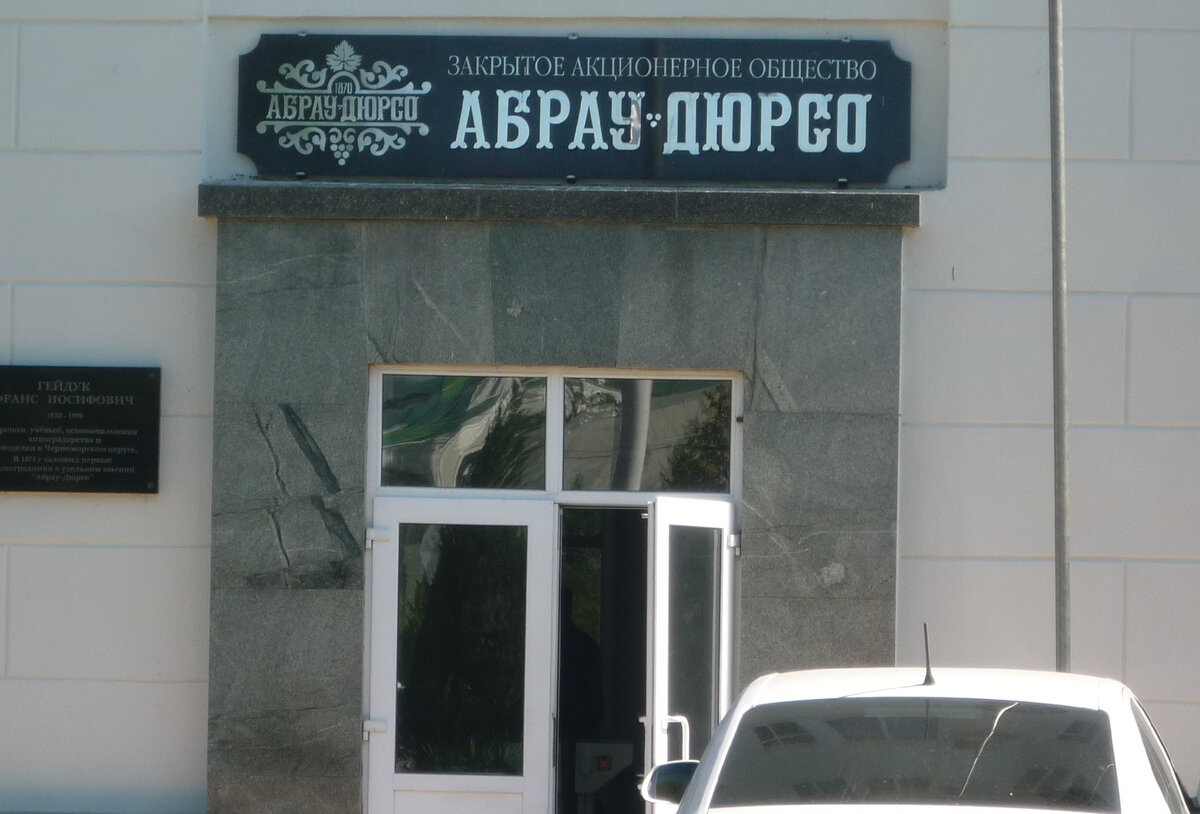 Вход на завод шампанских вин.
