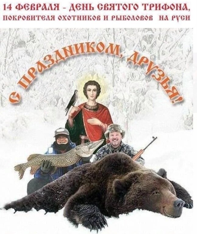 При том, что сам не охотник (пока), а на рыбалку с друзьями за компанию езжу. Ну, за рыбалку!)  (Источник - присланная друзьями картинка, взятая ими где-то на просторах Интернета).