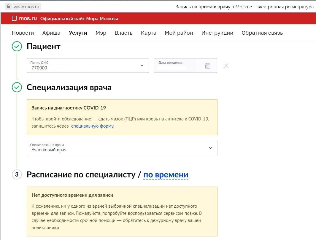 mos.ru/services/zapis-k-vrachu/new/ Screenshot автора 