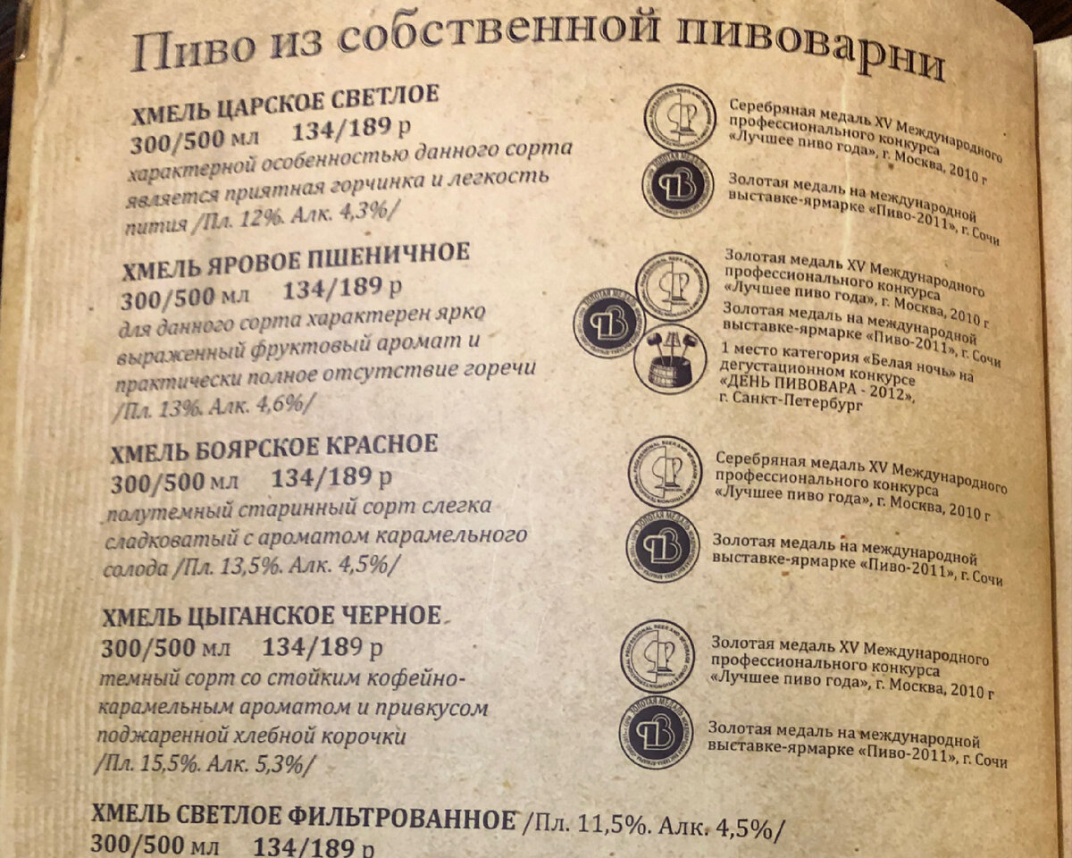 В ресторане «Хмель» пиво из местной пивоварни - 10 из 10. Очень вкусное!