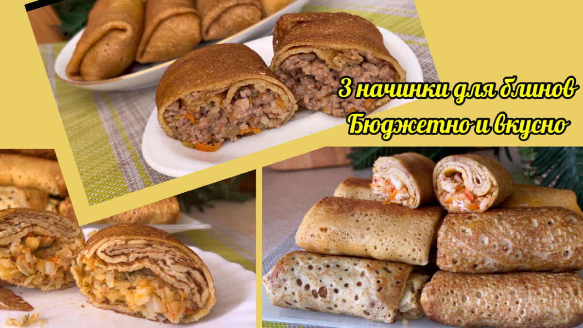 Можно ли приготовить мясную начинку для блинов за полчаса из сырых продуктов  🤔. И чтобы вкусно и недорого получилось 🌮 | Людмила Плеханова Готовим  вместе. Еда | Дзен