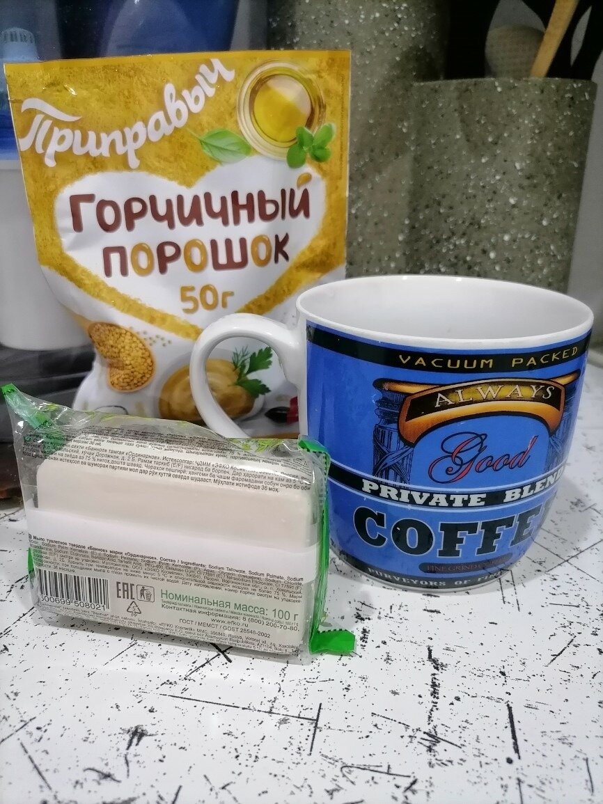 Горчица, детское мыло и вода