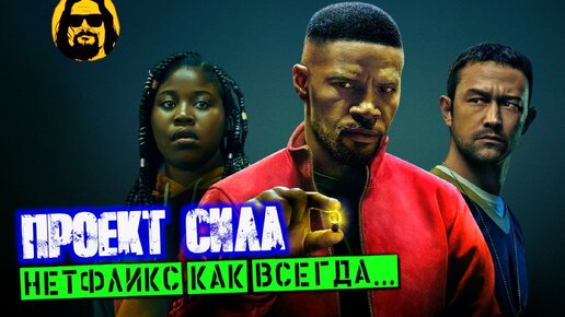 Проект сила актеры - Basanova.ru