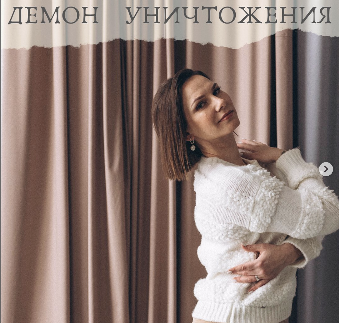 В феврале этого года меня посетила веселая тройка ДУ на низкой фазе ци 
Я боялась что муж уйдёт к другой
Я боялась что муж останется со мной
Боялась оставлять старую машину
Боялась покупать новую машину
Боялась набирать на обучение людей
Боялась не набирать на обучение людей
Боялась что заболею
Боялась что не заболею
Боялась всего реально
Вся моя энергия 100% уходила на страхи и мысли
Меня вообще не было в жизни

Вылилось это сначала в психи и истерику дома
Потом попала к Ксении
Потом снова начались еще хуже психи
Муж улетел на контракт и понеслось

Думала конец - горе от ума

Потом начались курсы и мне было некуда деваться- деньги возвращать не особо хочется, поэтому надо было сесть и начать записывать уроки.

В один момент добралась до символических звёзд и увидела этого гада и вспомнила про Бацзы!

Я же блин специалист!
Какие страдания могут быть?

И начала «проигрывать» своего потерянного духа или ангела смерти или демона уничтожения)))

Спрашивали как его проиграть - никак.
Осознанием.

Если знаете заранее что он идёт к вам(ко мне пришёл такт+год+месяц+день) в низких фазах и сорвало «крышу»
Потом поняла что причина в нем и перестала бояться всего подряд и тратить энергию мыслей.
Когда хочется бояться - начинала бояться диаметрально противоположных вещей;

А вдруг проведу курс с блеском и всем студентам будет все понятно и они бросят нелюбимую работу и станут счастливыми?😲
А вдруг муж будет любить меня всю жизнь?😨
А вдруг у меня будет всегда развитие и дом полная чаша?😱
Страшно, если смогу приспособиться к любым трудностям 😬

Демон ушёл и пришёл благородный марта, ужас позади

Просто изучайте Бацзы и стремитесь к самопознанию🙏🏼

Не бывает плохого или хорошего.
Бывает жизнь

Как в поговорке:
-Мы купили лошадь…
Люди сказали «хорошо»
-Но лошадь сломала забор и сбежала
Люди сказали «плохо»
-Но лошадь вернулась и привела ещё одну лошадь
Люди сказали «хорошо»
-Но сын скакал на ней и упал, сломал ногу
Люди сказали «плохо»
-Но сына не призвали на войну со сломанной ногой
Люди сказали «хорошо»

И так далее….
