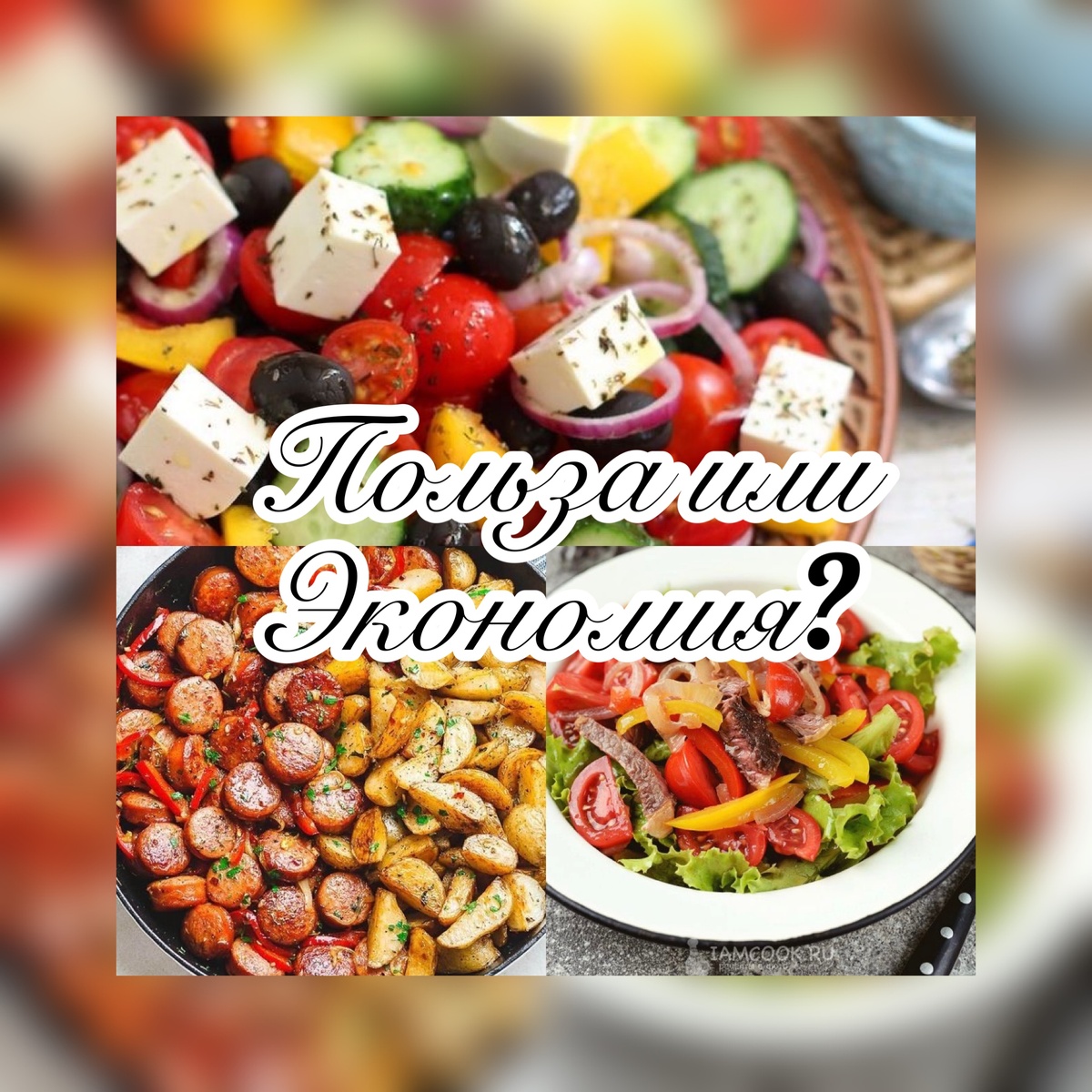 #Климакс #здоровье женщины #продукты для здоровья #продукты питания #экономия семейного бюджета #еда и здоровье 