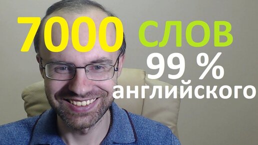 ВЫУЧИМ 7000 СЛОВ -СУПЕР ТРЕНИРОВКА АНГЛИЙСКИЙ ЯЗЫК УЧИМ АНГЛИЙСКИЕ СЛОВА С ТРАНСКРИПЦИЕЙ И ПЕРЕВОДОМ