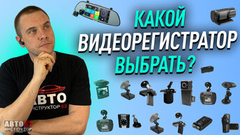 Видеорегистратор. Как выбрать? Какой купить?