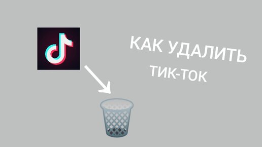 Как убрать тики