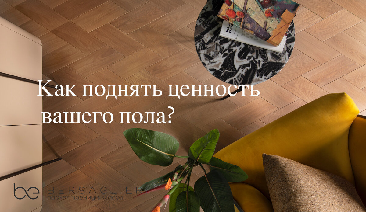 паркет «итальянская елка» 