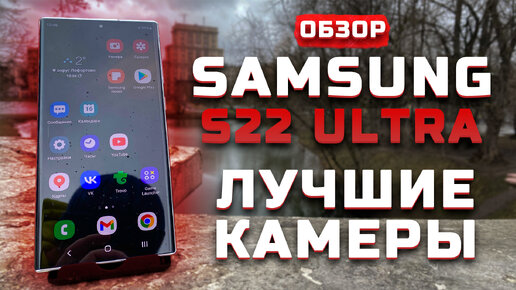 Без компромиссов | Тест камер ► Обзор Samsung Galaxy S22 Ultra