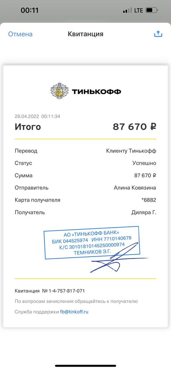 Тут моя фамилия по паспорту, от бывшего мужа)