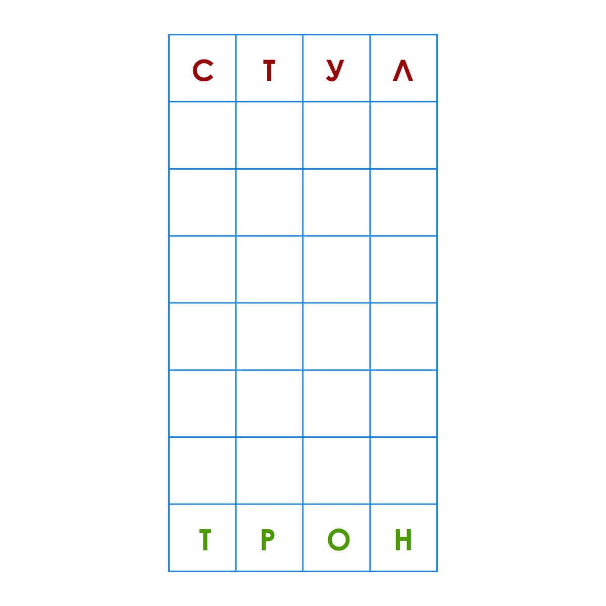Превратите "стул" в "трон". Метаграмма