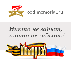 Обобщенный банк данных «Мемориал» создан по инициативе Министерства обороны Российской Федерации в 2007 году.