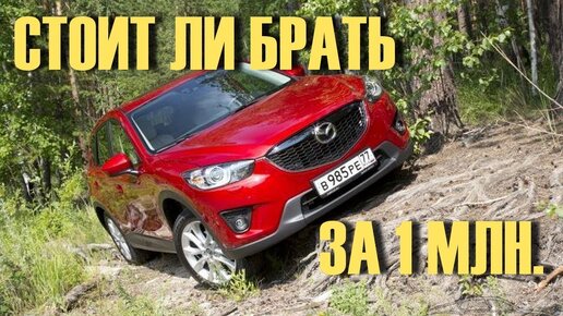 Выгоднее ли купить Mazda CX-5 или лучше подкопить на Toyota RAV4