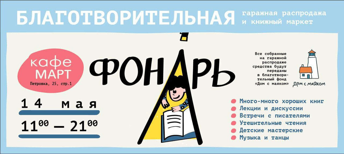 Гаражная книжная распродажа. Благотворительный книжный Маркет фонарь.