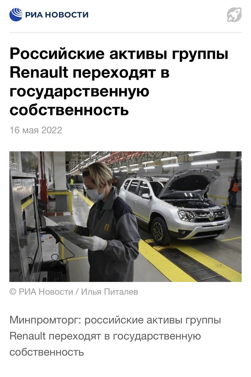 Состоялось подписание соглашений о передаче российских активов Группы Renault Российской Федерации и правительству Москвы 
Подробнее на РБК:
https://www.rbc.ru/business/16/05/2022/6281db4b9a7947dbb5234267