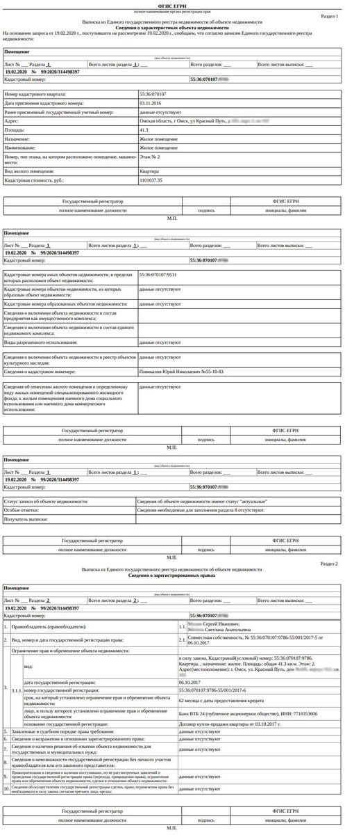 Образец электронной выписки из ЕГРН в 2022 году
