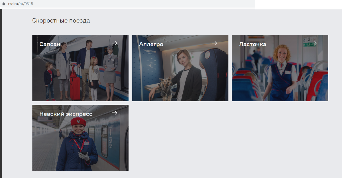 https://www.rzd.ru/ru/9318