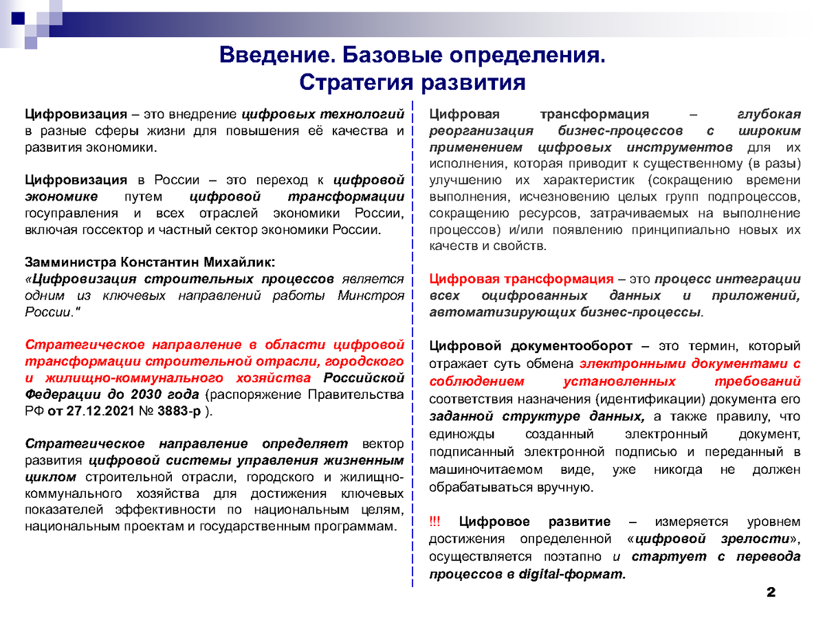 Пленарное заседание 24 мая презентация Бачуриной С.С. «Базовые принципы  цифровой трансформации в сфере градостроительства» | Университет Минстроя  НИИСФ РААСН | Дзен