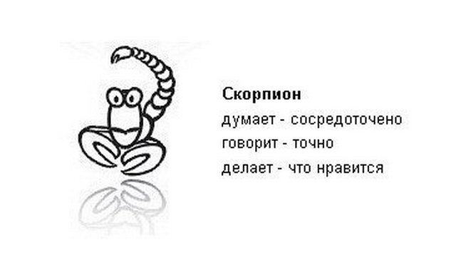 Знак зодиака Скорпион 