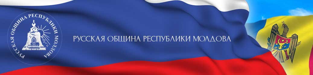 Русская община чей проект