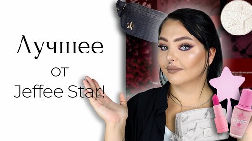 Вся коллекция Jeffee Star + МЕРЧ | Что купить?