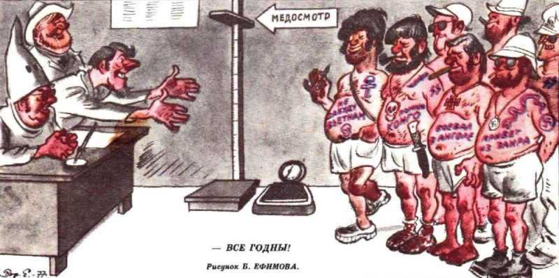 Борис Ефимов. Карикатура на наёмников. 1977 год