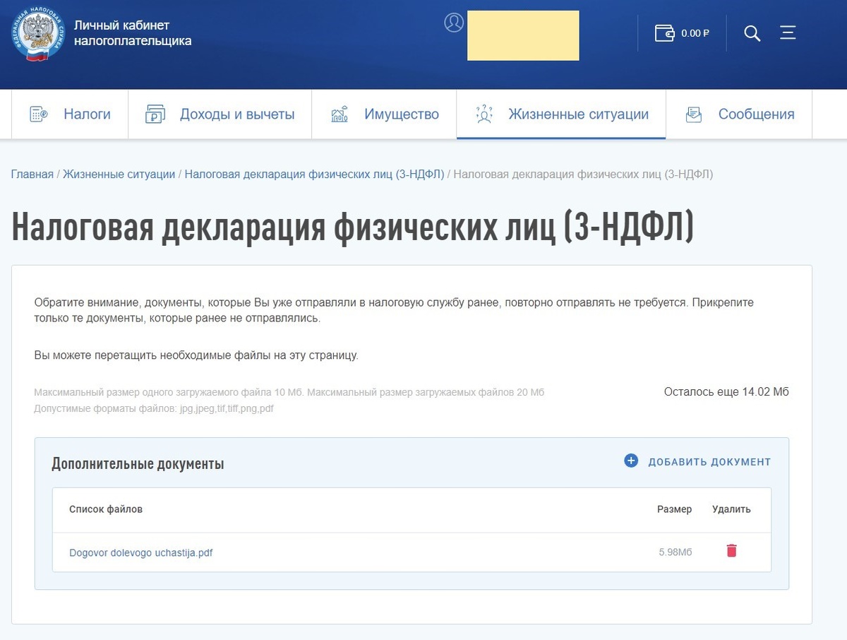 скриншот из личного кабинета налоговой