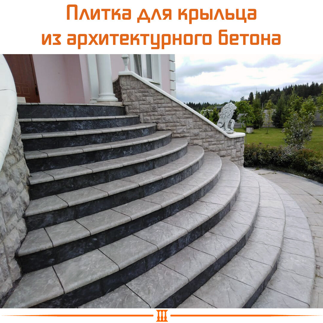 плитка для круглого крыльца